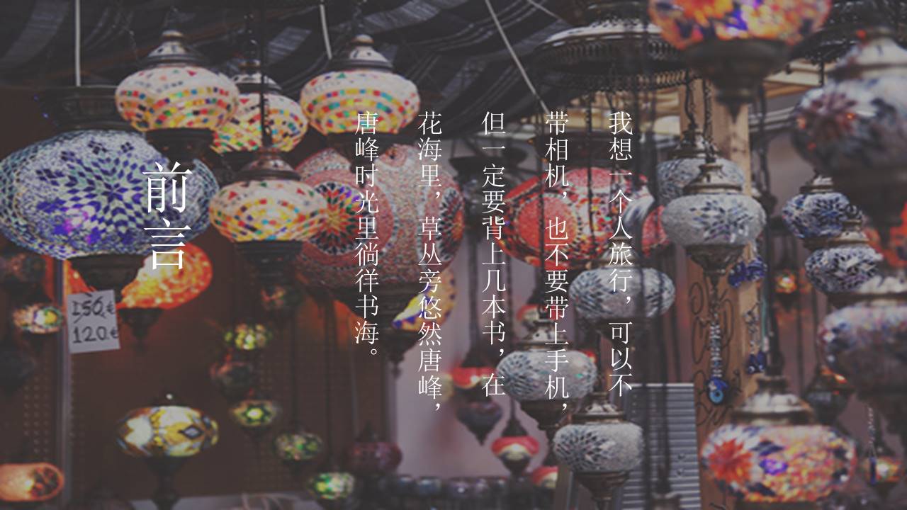 旅游画册 (106).pptx